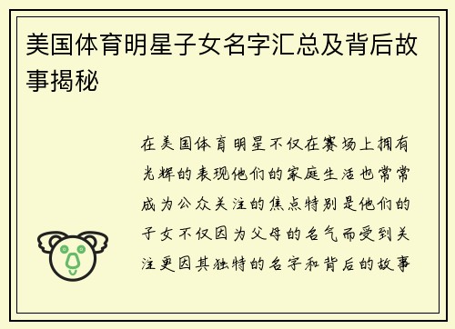 美国体育明星子女名字汇总及背后故事揭秘
